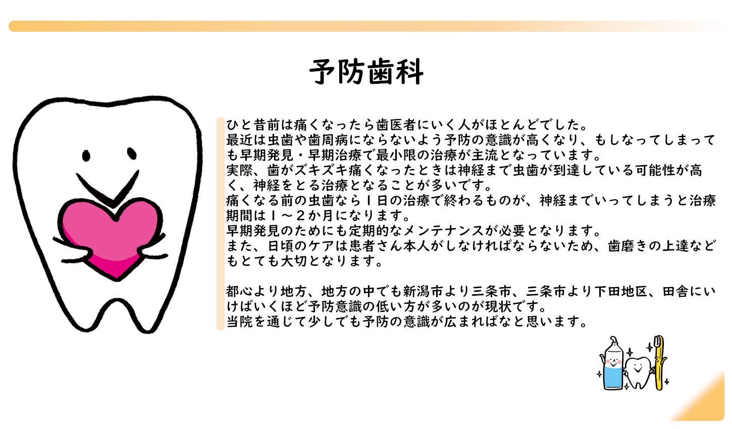 予防歯科　おすすめ