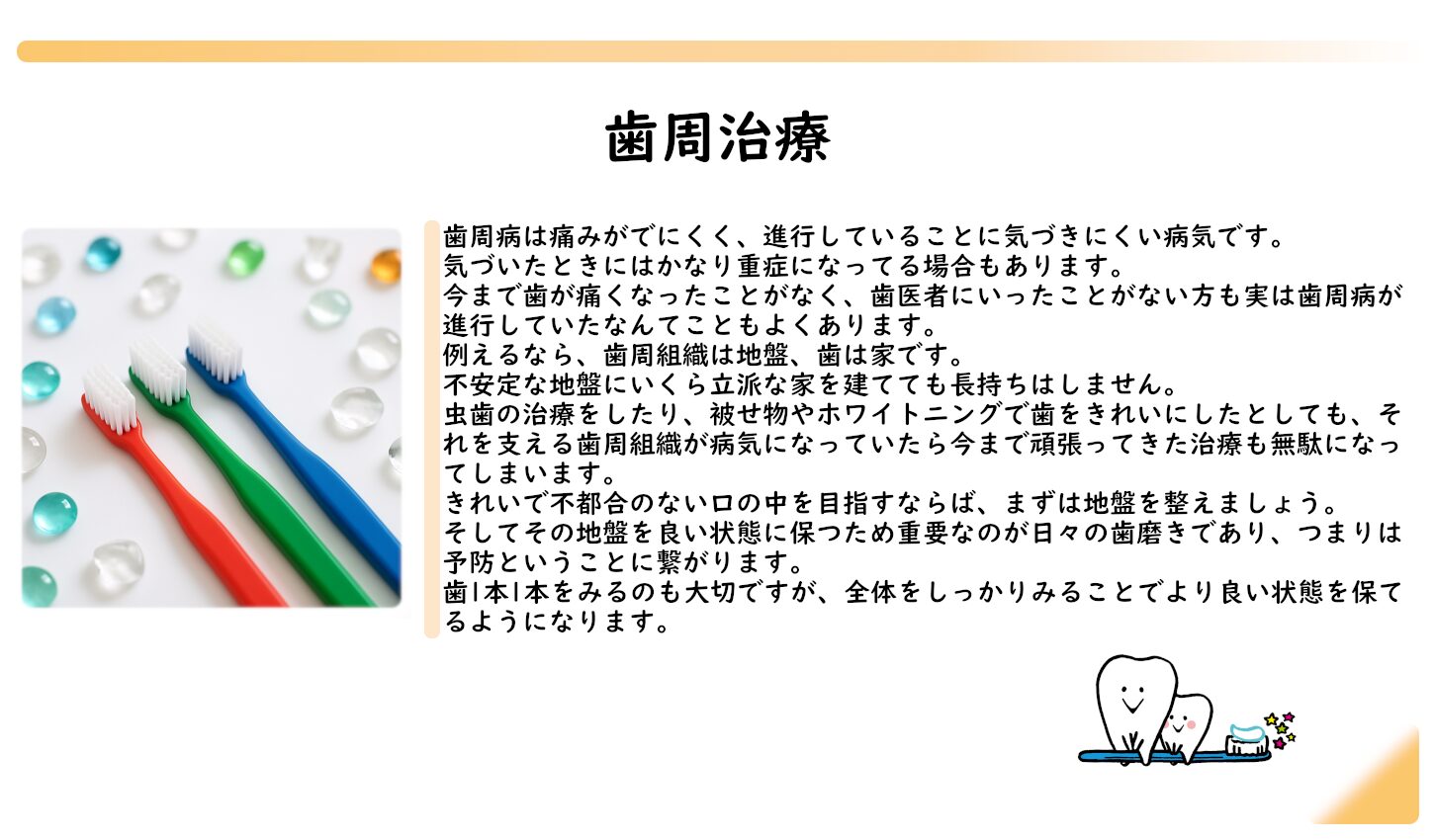 歯周病　治療