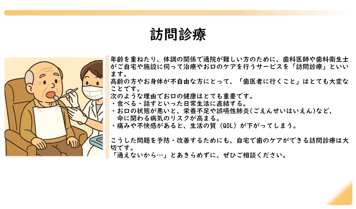 訪問診療　在宅　通院難しい